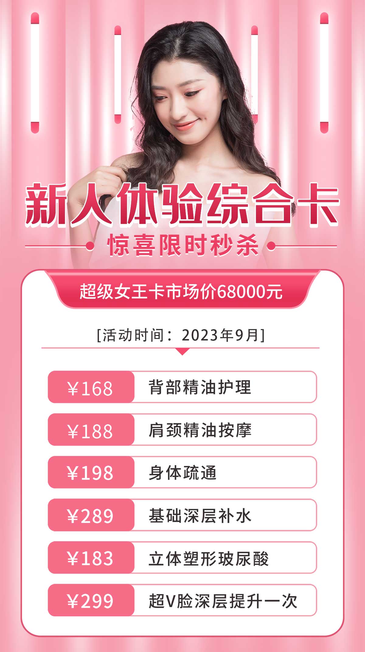 仅需19.9元！！抢购原价1380元美容养生套餐！超划算手慢无！