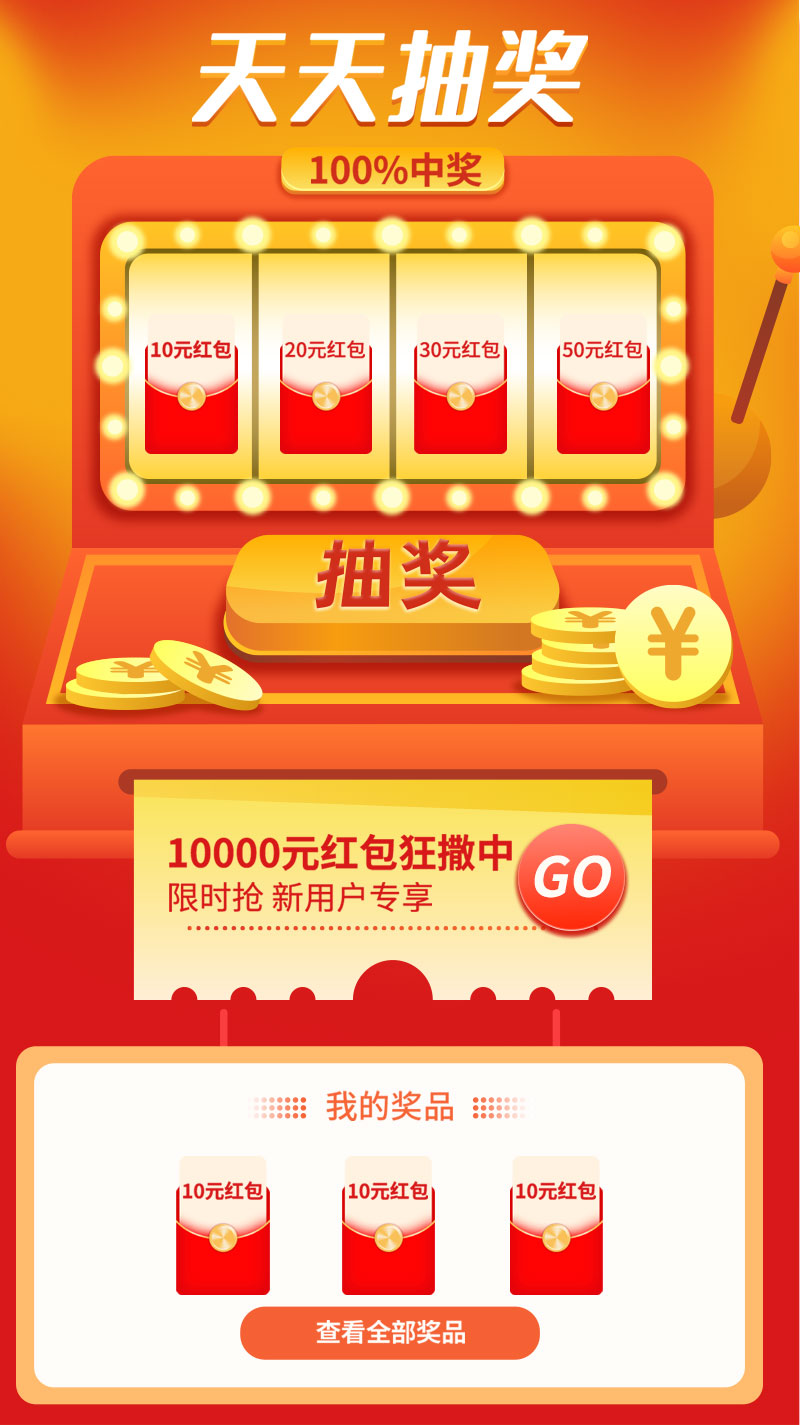 好礼抽不停,购物狂欢节!真情回馈,送礼派对。购物实惠,抽中即兑! 好礼抽不停,购物狂欢节!真情回馈,送礼派对。购物实惠,抽中即兑!